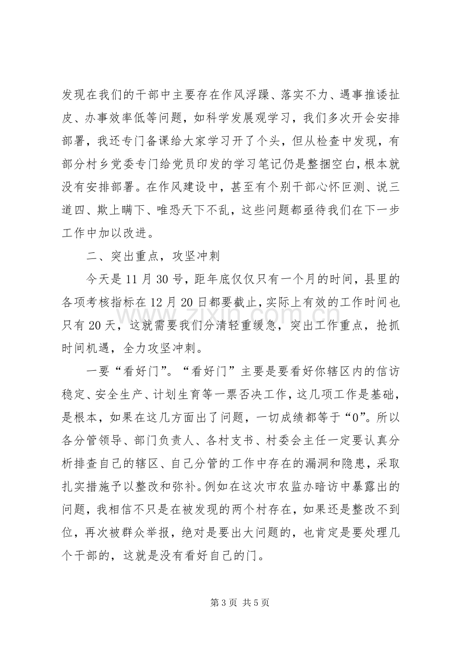 乡党委书记在责任目标推进会议发言稿.docx_第3页