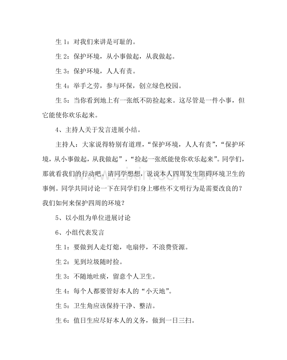 主题班会教案七年级环境保护从小事做起主题班会教案.doc_第2页