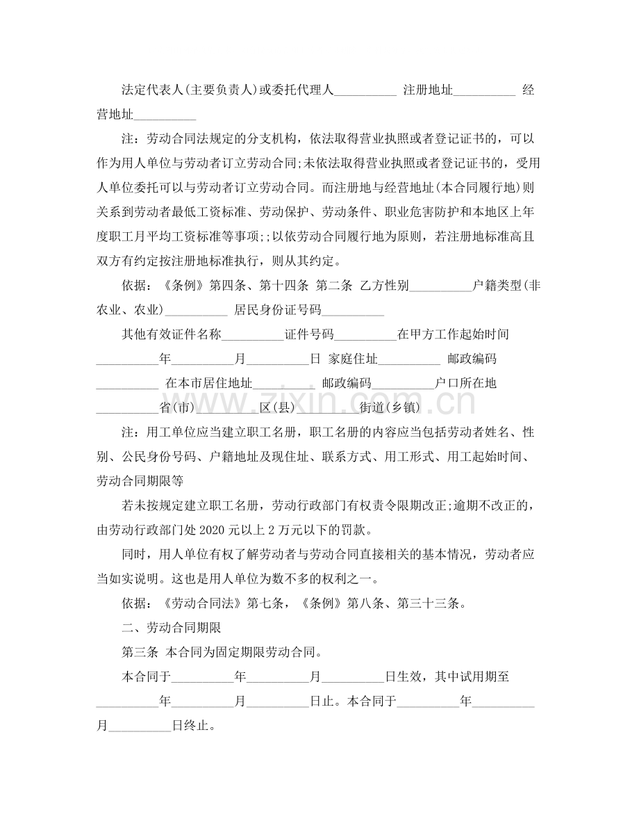 劳动合同书填写规范范本.docx_第2页