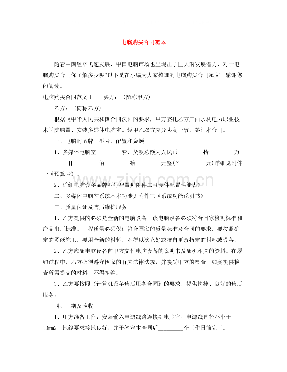 电脑购买合同范本.docx_第1页