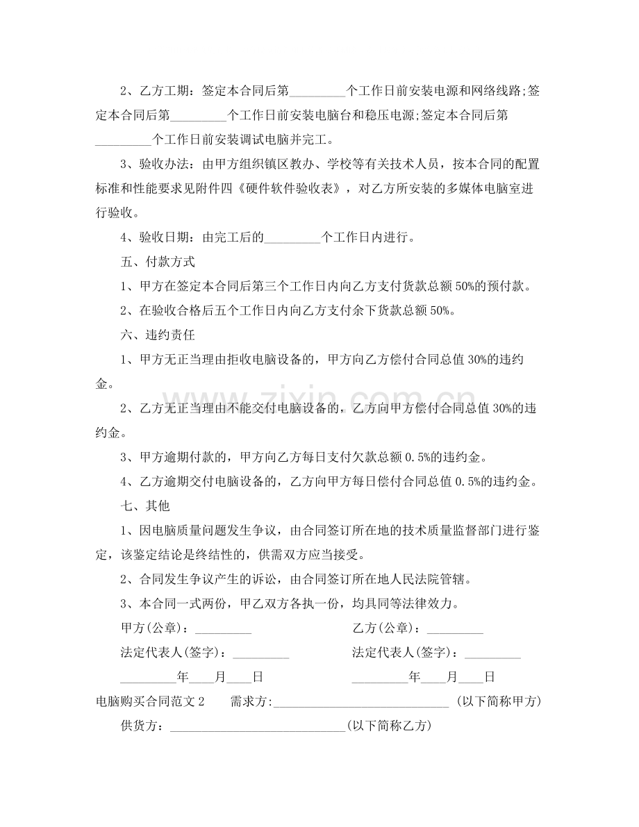 电脑购买合同范本.docx_第2页