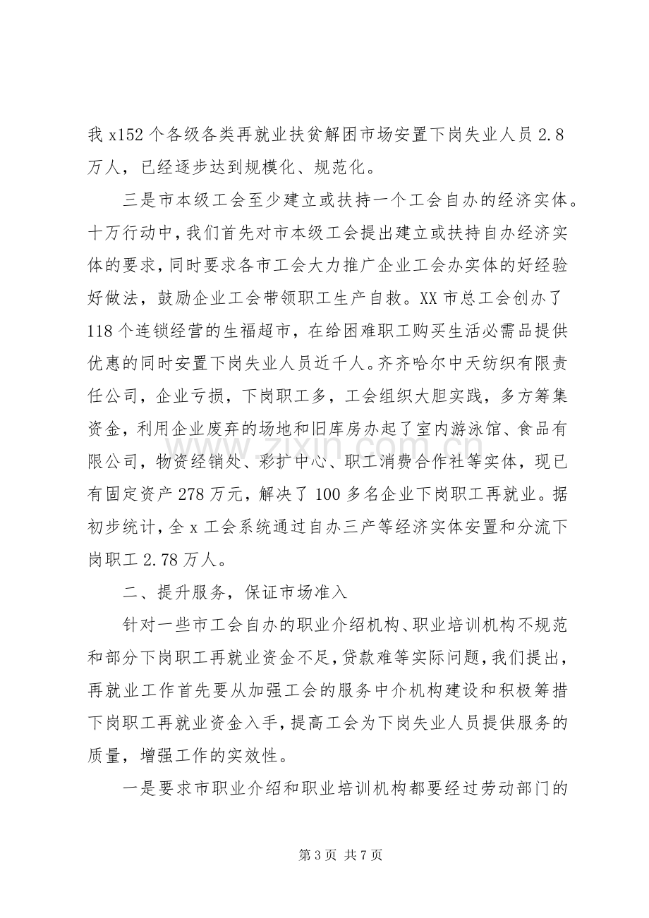 促进再就业工作经验交流会上的发言稿.docx_第3页