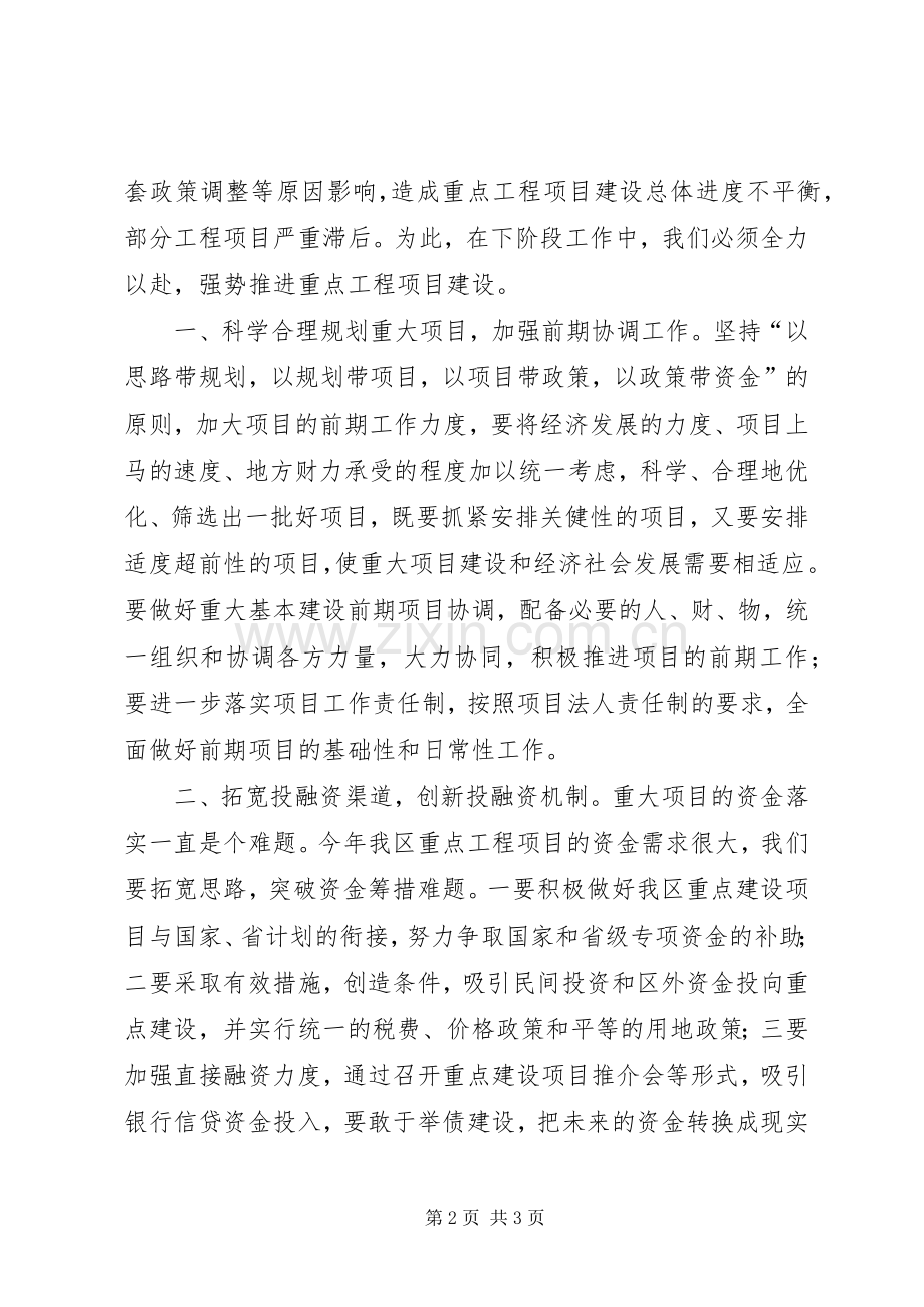 在XX区重点项目建设督查会上的讲话.docx_第2页