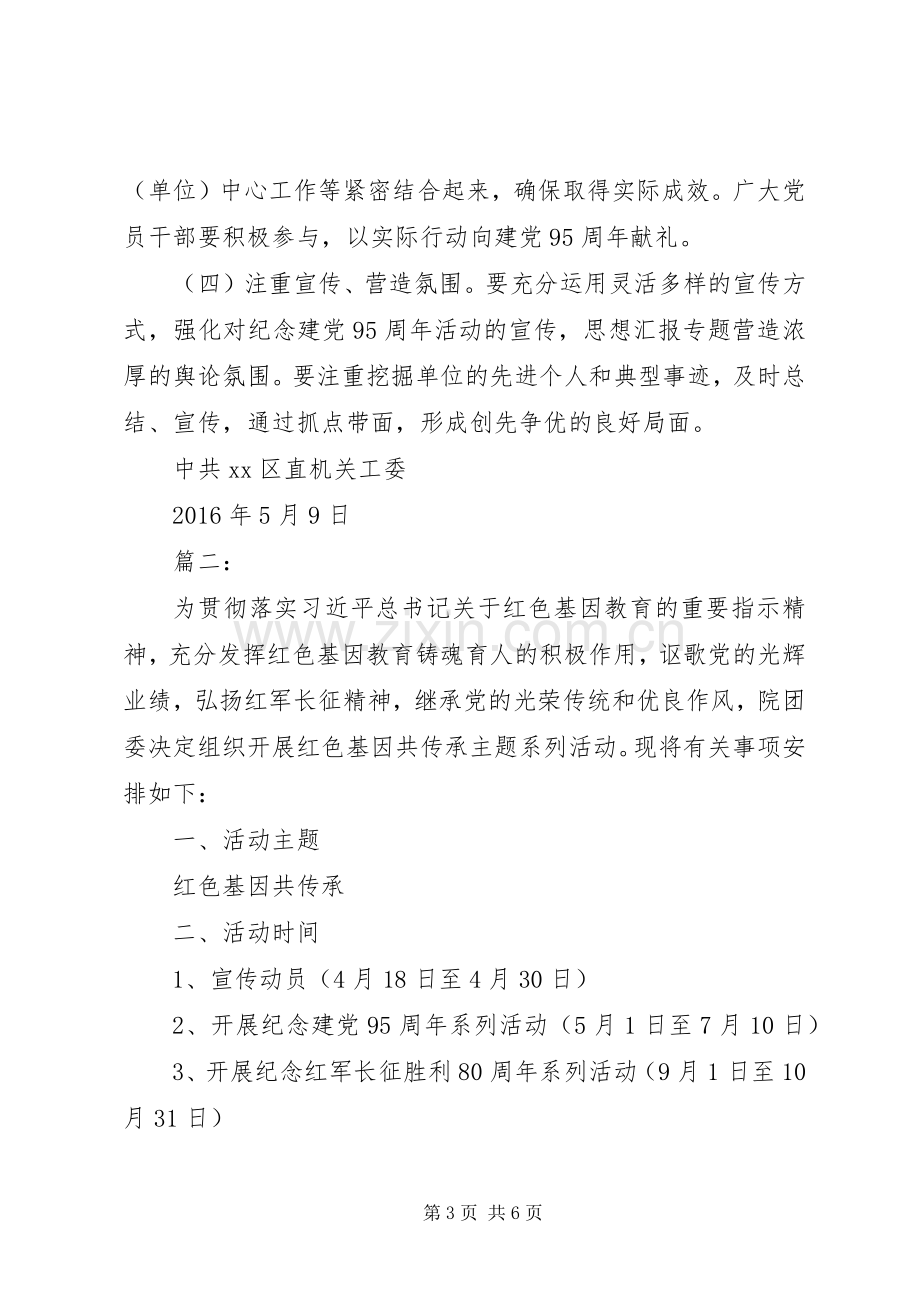 XX年纪念建党95周年活动实施方案3篇.docx_第3页