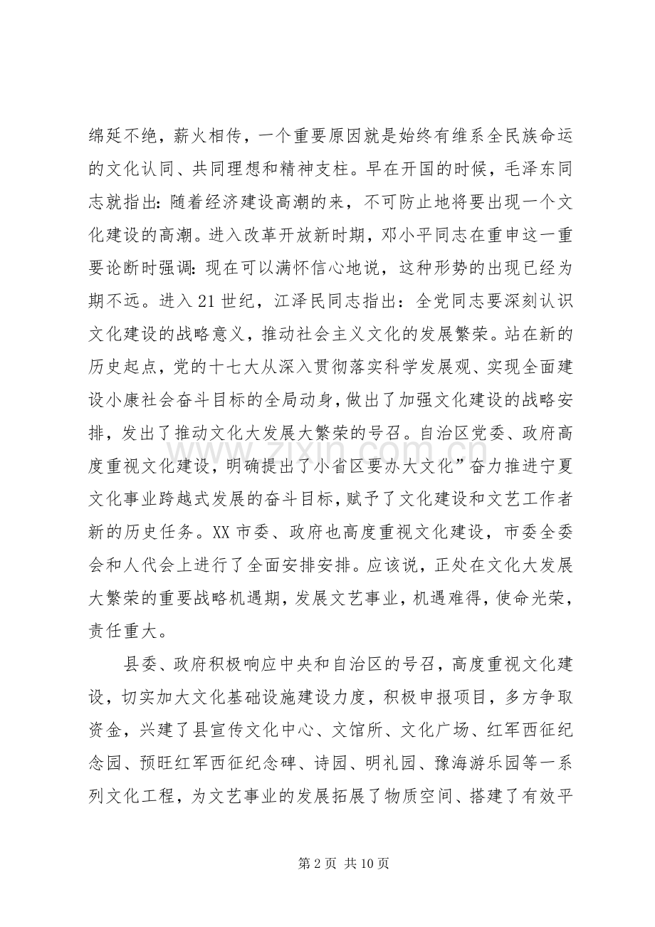 县长在领导干部大会发言.docx_第2页