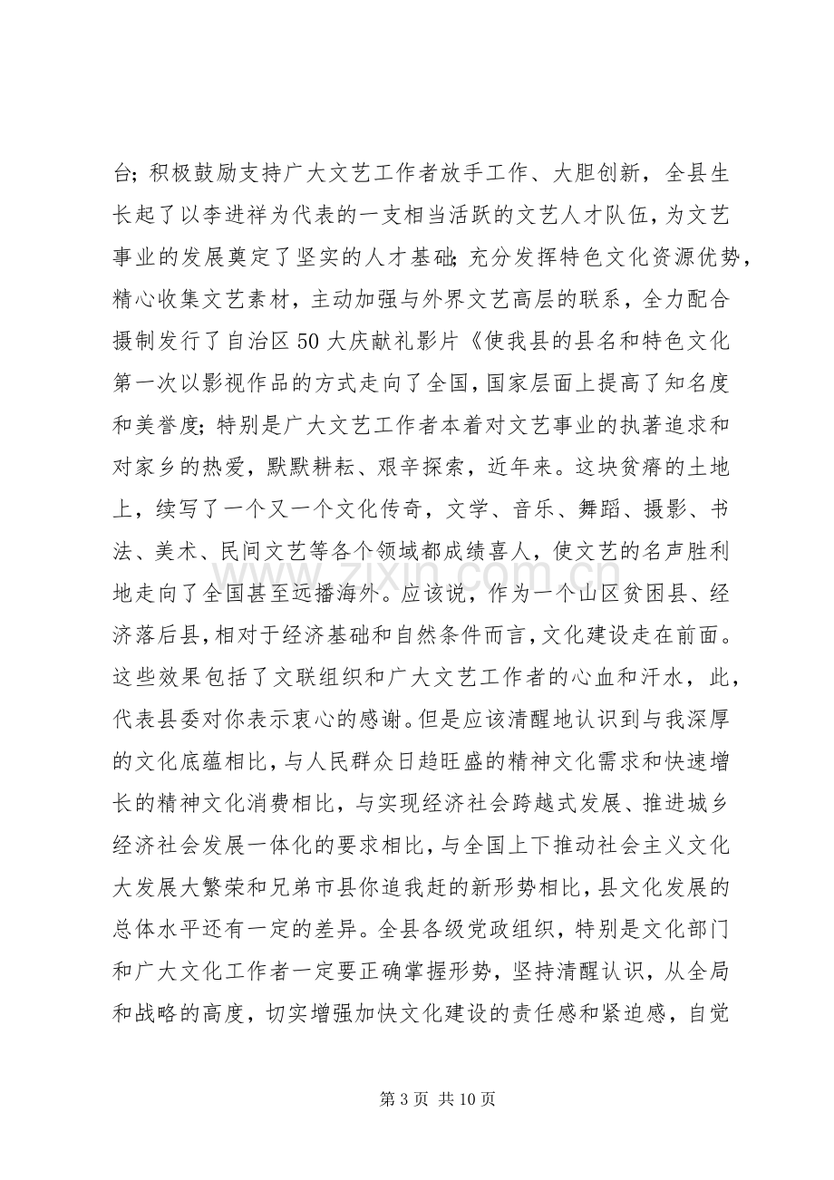 县长在领导干部大会发言.docx_第3页