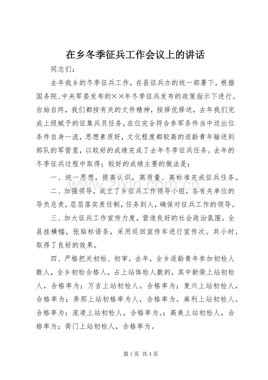 在乡冬季征兵工作会议上的讲话.docx_第1页