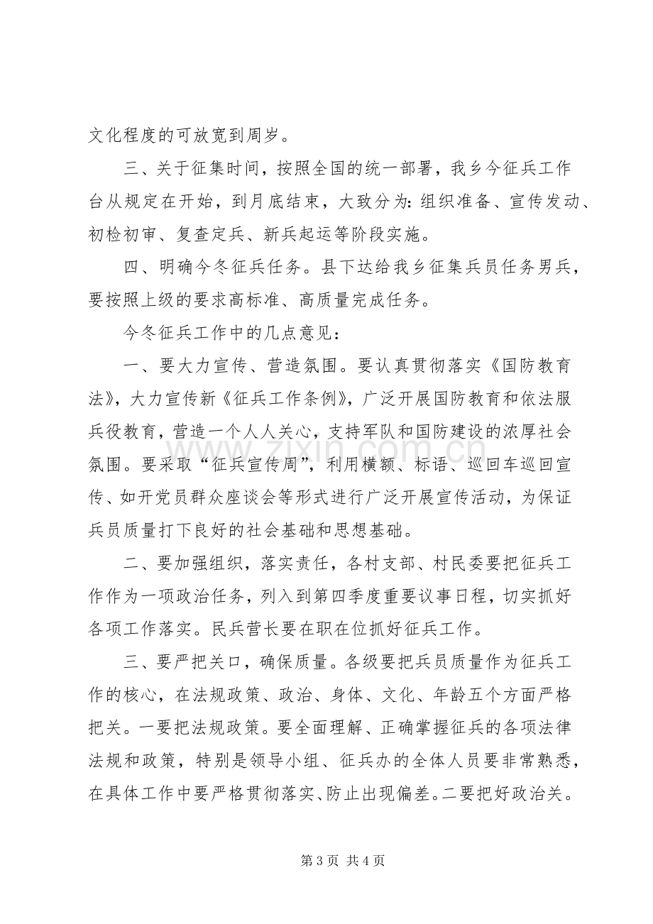 在乡冬季征兵工作会议上的讲话.docx_第3页