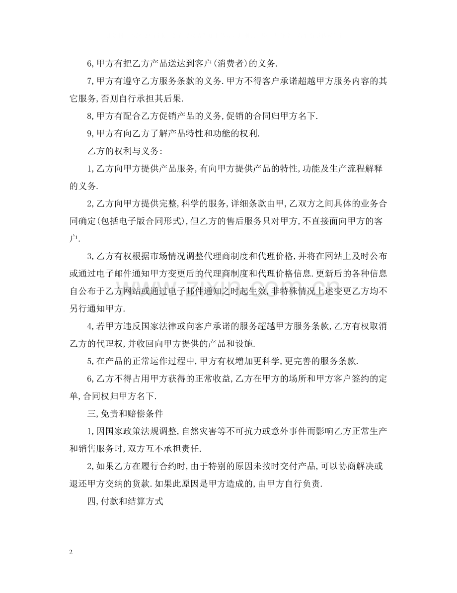 酒代理合同.docx_第2页