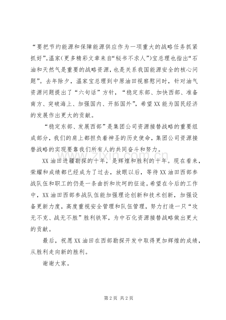 在油田分公司十周年座谈会上的讲话.docx_第2页