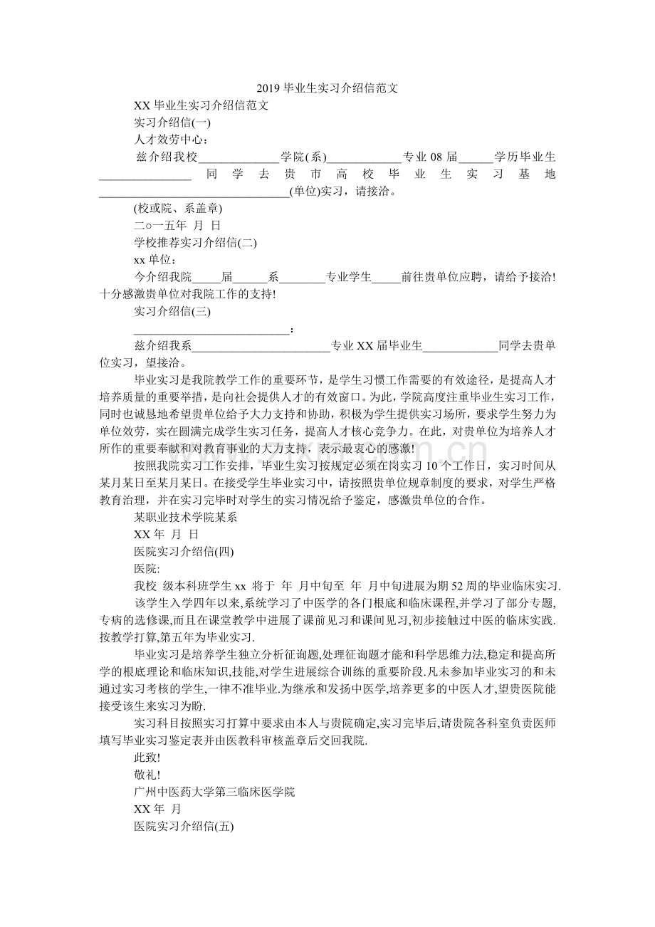 毕业生ۥ实习介绍信范文.doc_第1页