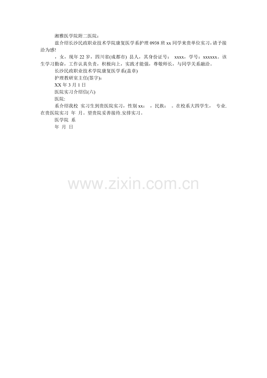 毕业生ۥ实习介绍信范文.doc_第2页