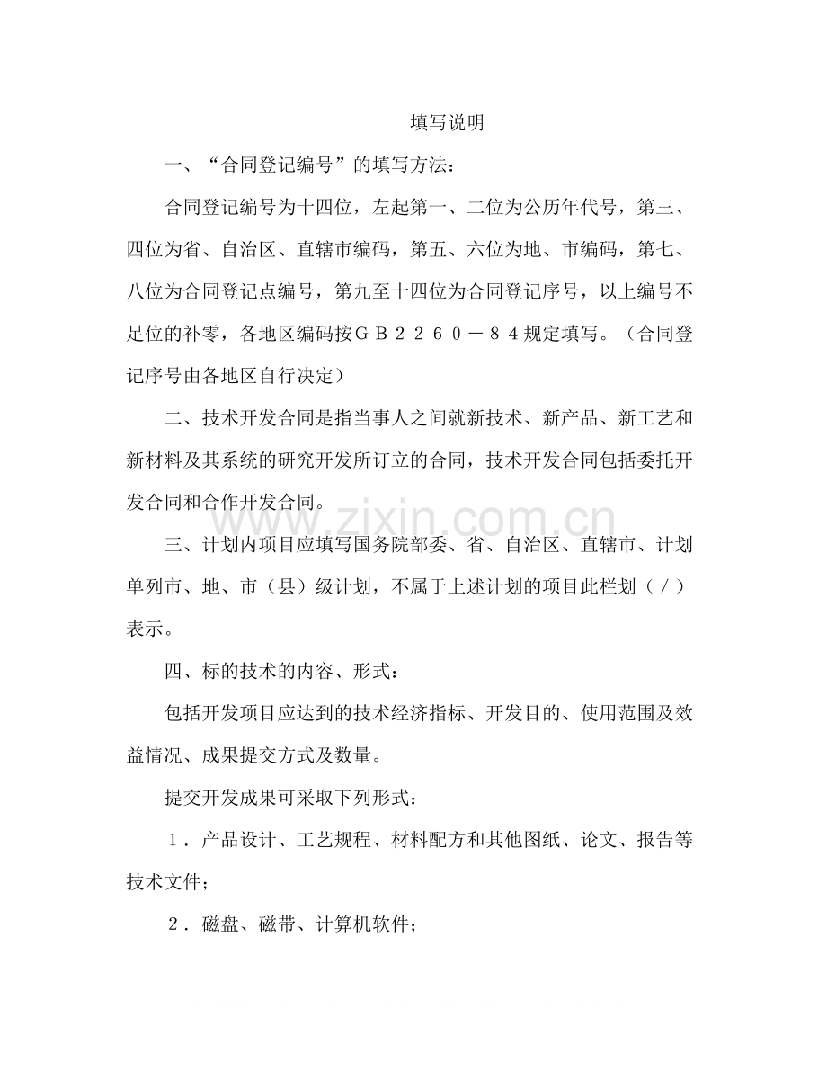 技术开发合同（1）2).docx_第2页