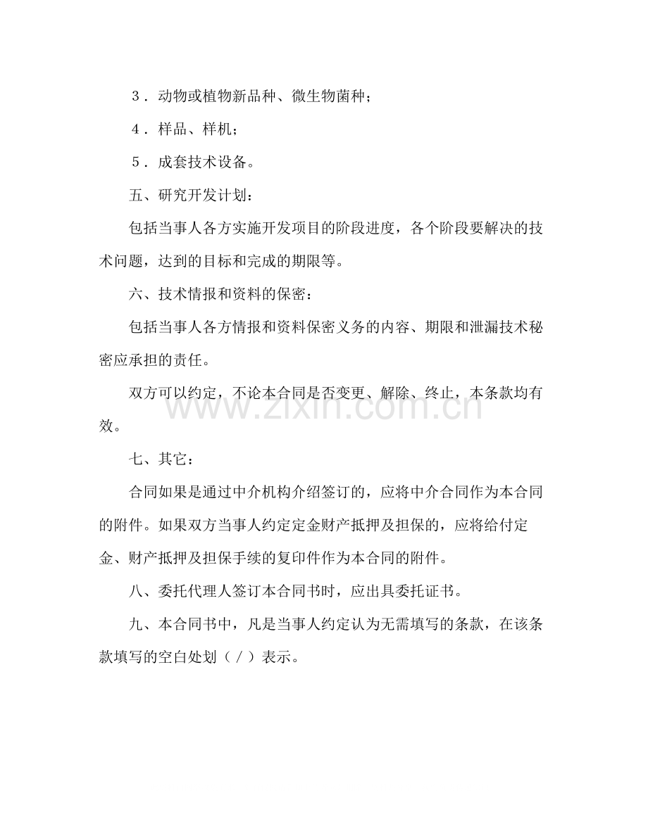 技术开发合同（1）2).docx_第3页