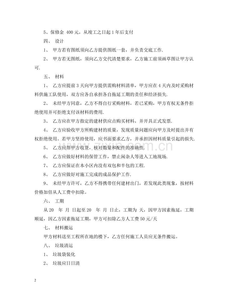 装修清包工合同_正规合同.docx_第2页