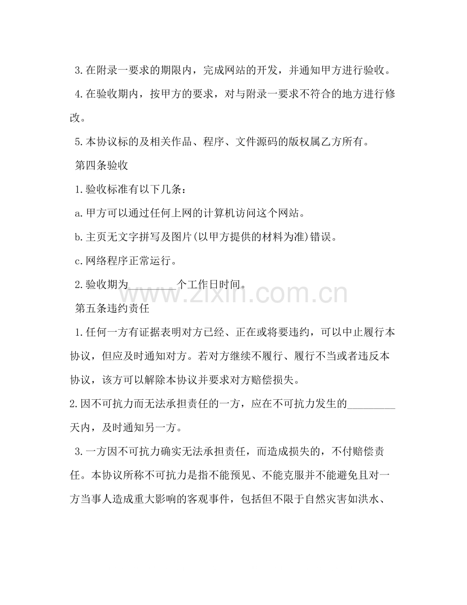 兼职劳务合同2).docx_第2页