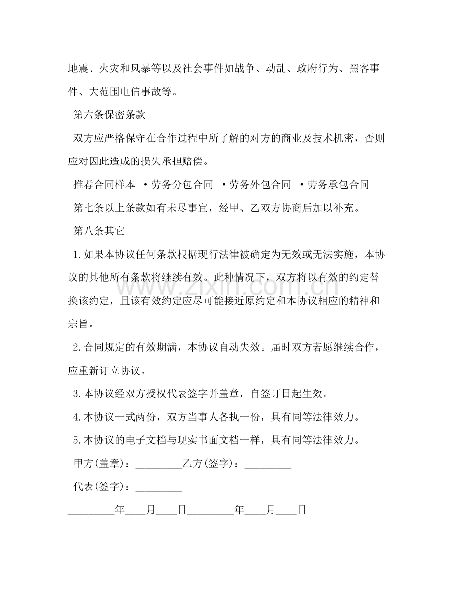 兼职劳务合同2).docx_第3页