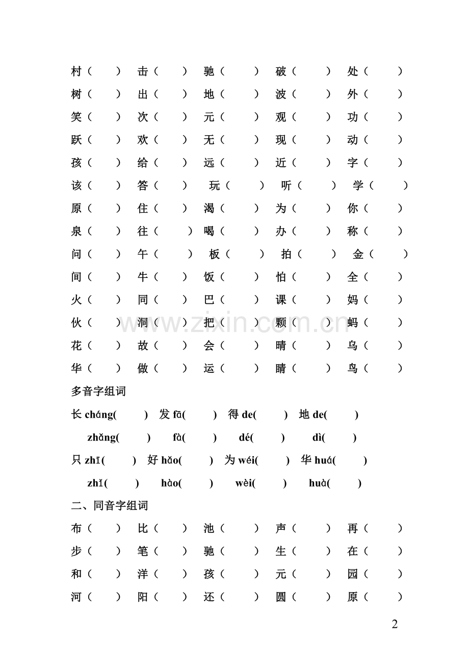 苏教版一年级下册语文复习资料(全).doc_第2页