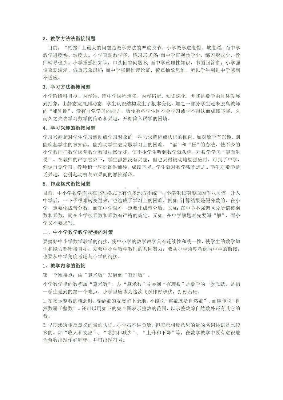 浅谈中小学数学教学衔接问题及对策.doc_第2页