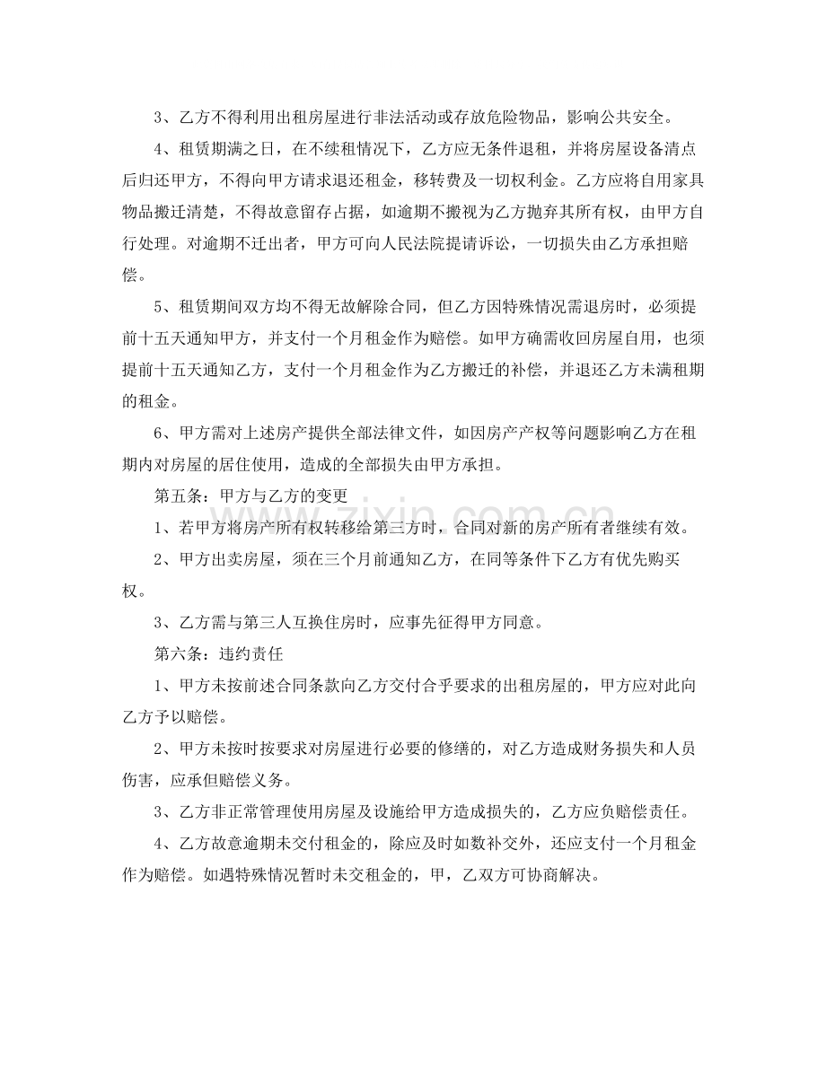 武汉房屋租赁合同范本简单.docx_第2页