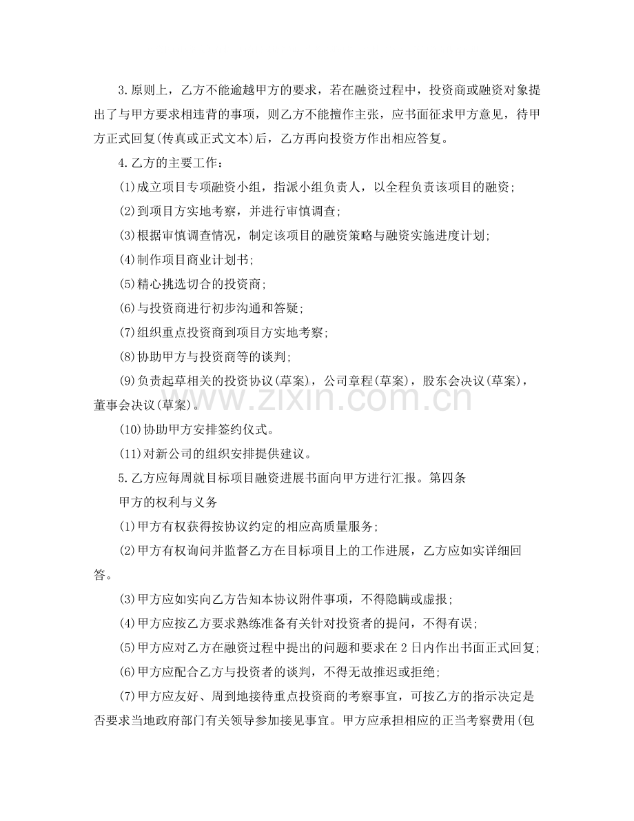 全程融资合作协议模版.docx_第2页