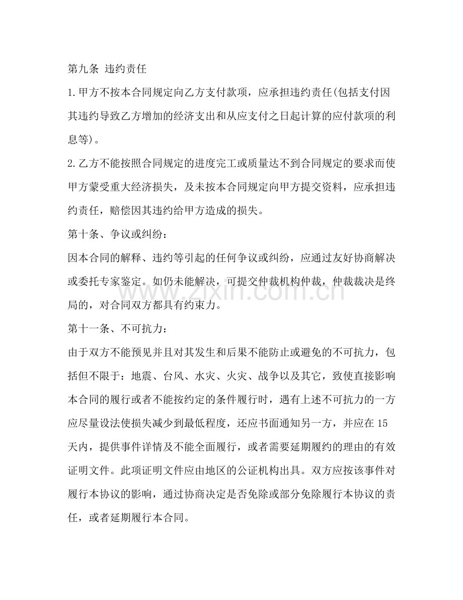 机械委托加工合同2).docx_第3页