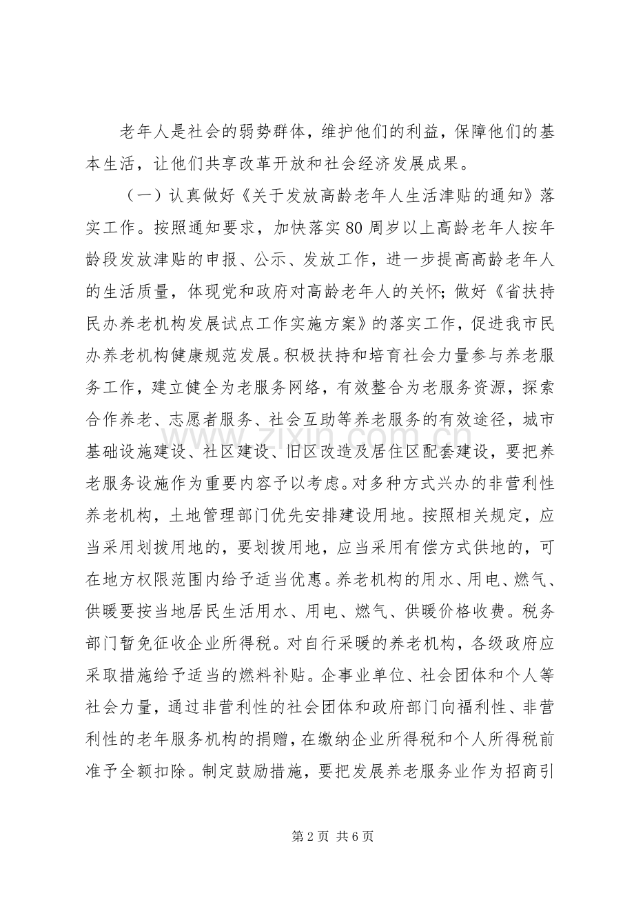 副市长在老龄专题会发言.docx_第2页