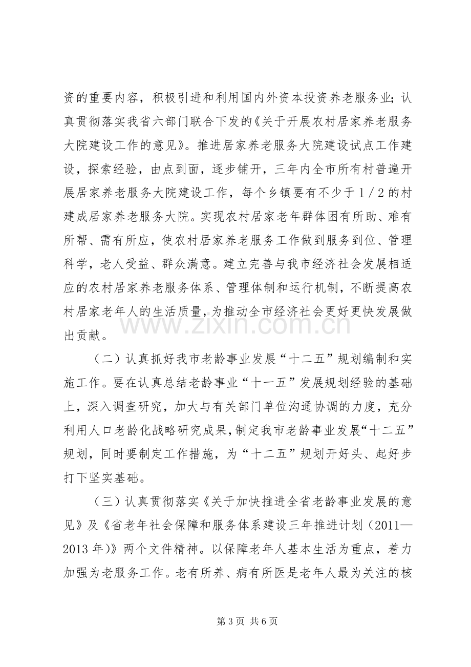 副市长在老龄专题会发言.docx_第3页