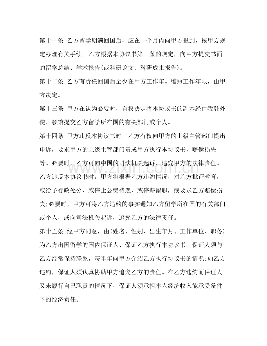 出国劳务合同样本3篇.docx_第3页