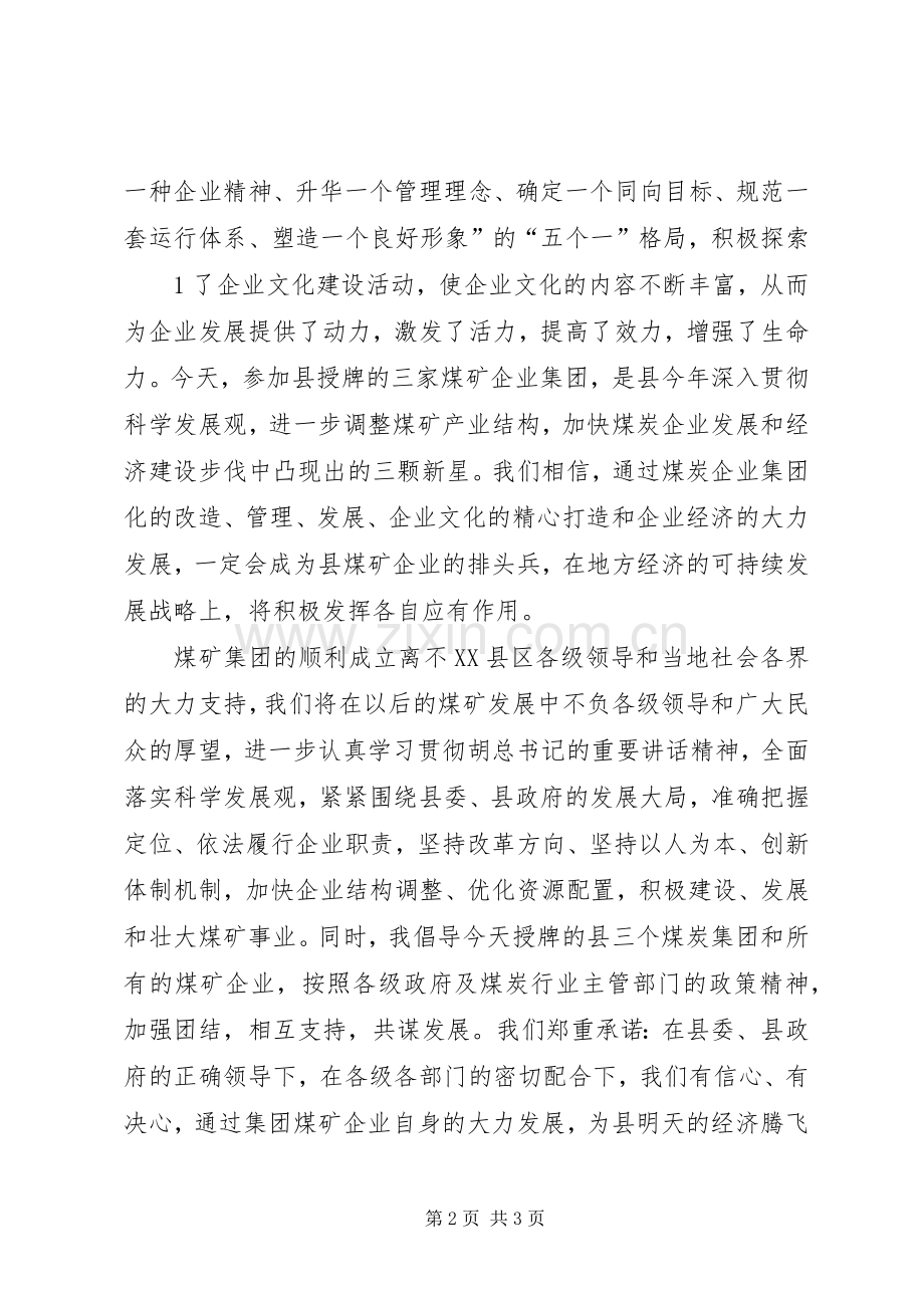 社区文化宣传点授牌仪式演讲致辞范文.docx_第2页