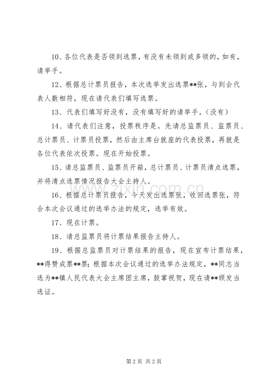 镇第十七届人民代表大会第二次会议选举主持稿.docx_第2页