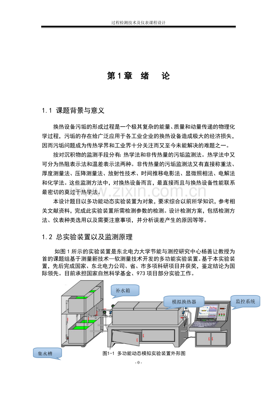 过程检测技术及仪表课程设计(电力)学士学位论文.doc_第2页