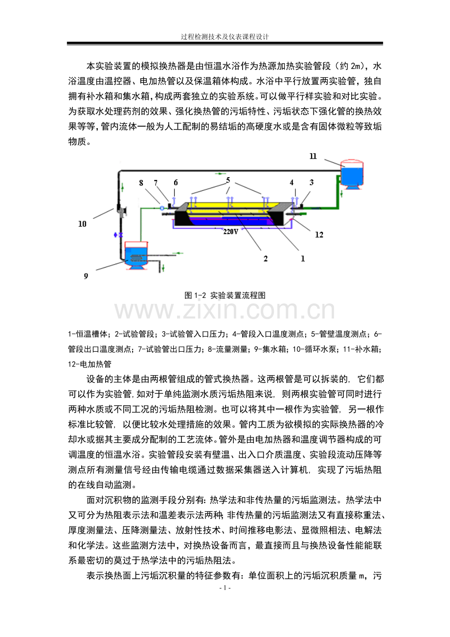 过程检测技术及仪表课程设计(电力)学士学位论文.doc_第3页