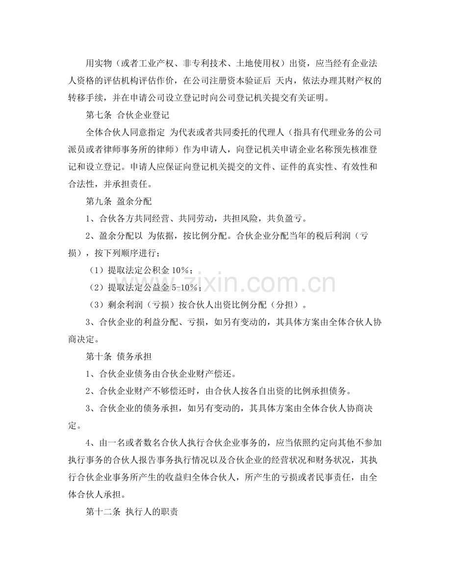 项目合作经营的协议书.docx_第2页