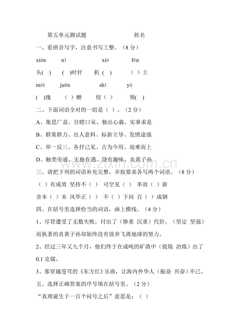 第五单元测试题姓名.doc_第1页