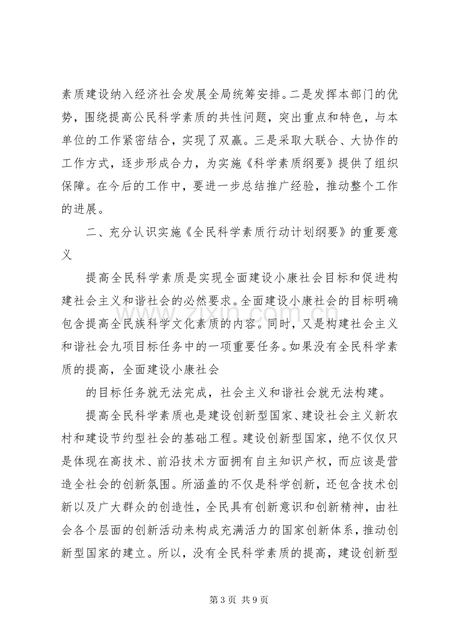 副市长在科学素质推介会发言.docx_第3页