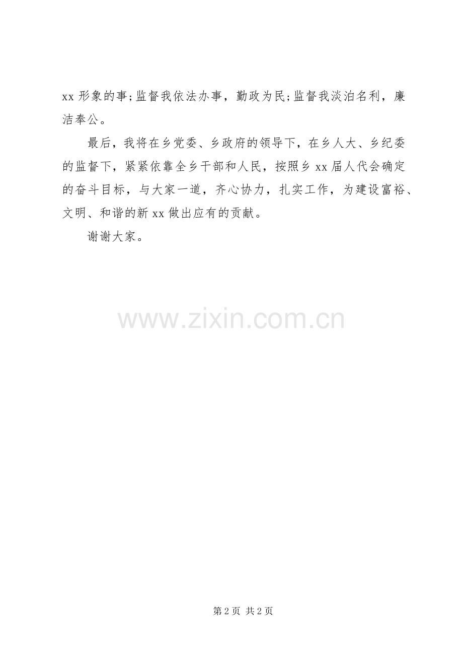 20XX年有关新任乡长就职演讲稿范文.docx_第2页