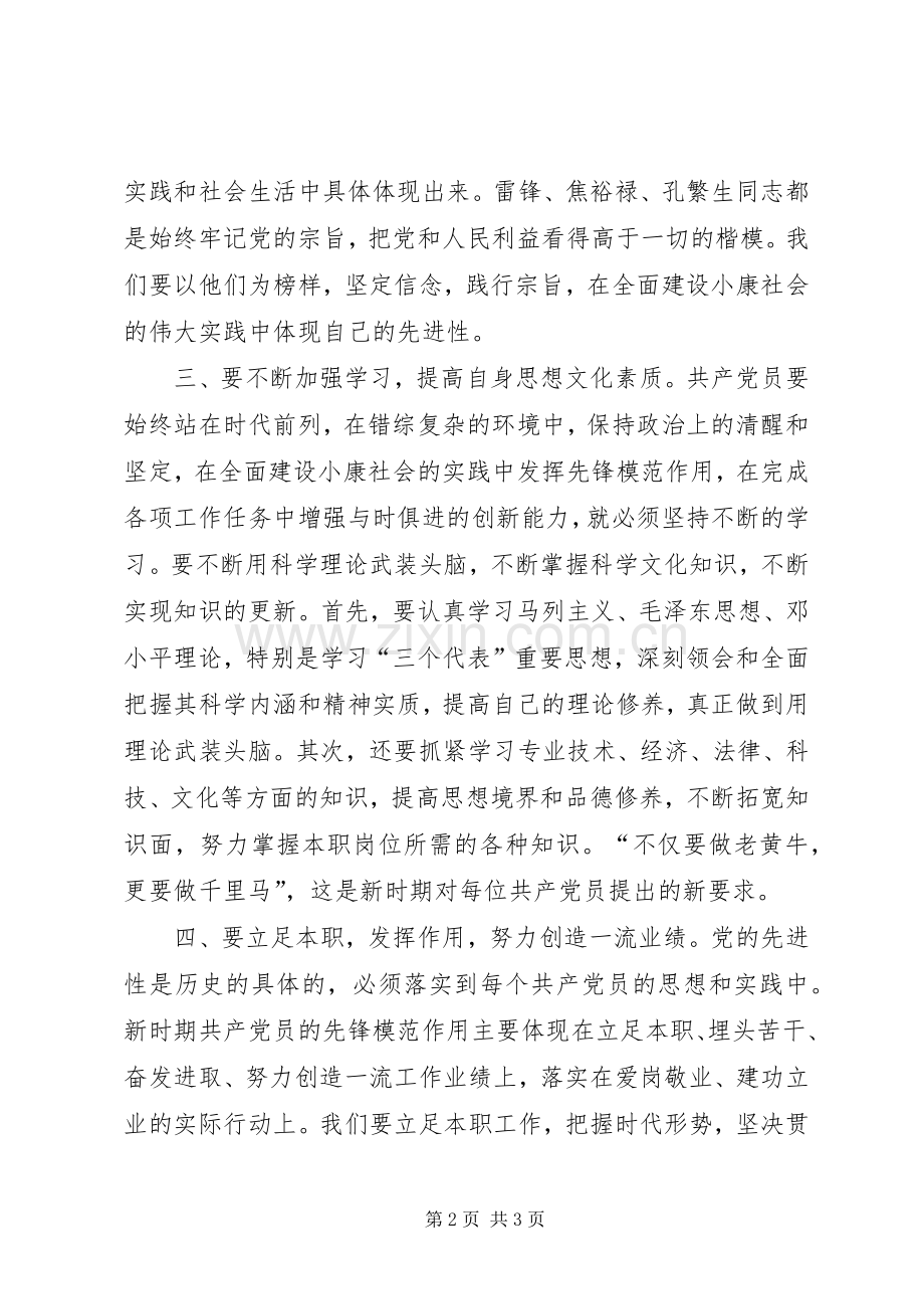 基层党支部优秀党员发言材料.docx_第2页