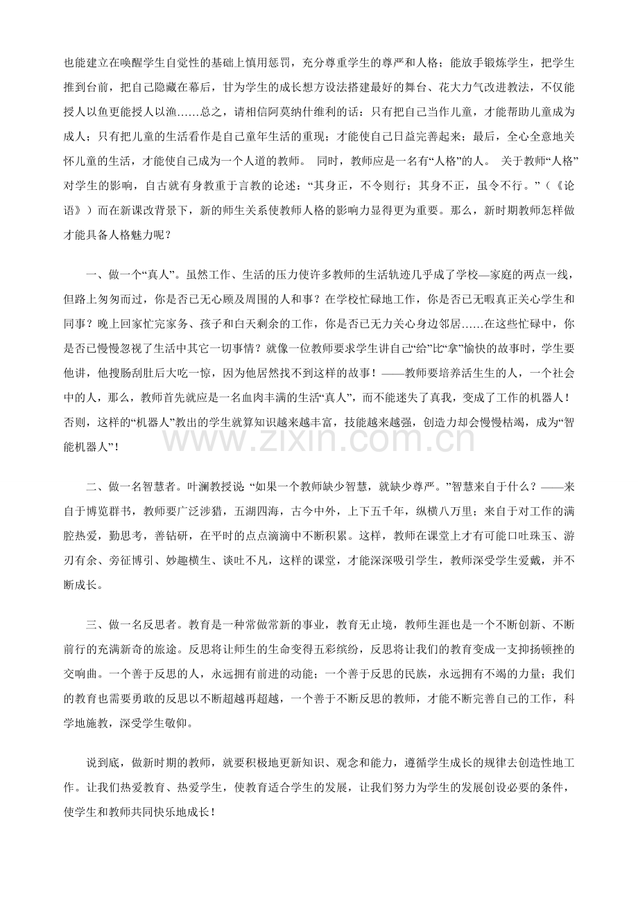 新时期我们如何做一名教师.doc_第3页