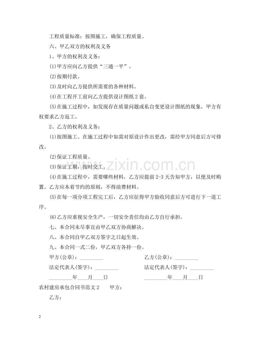 农村建房承包合同书.docx_第2页