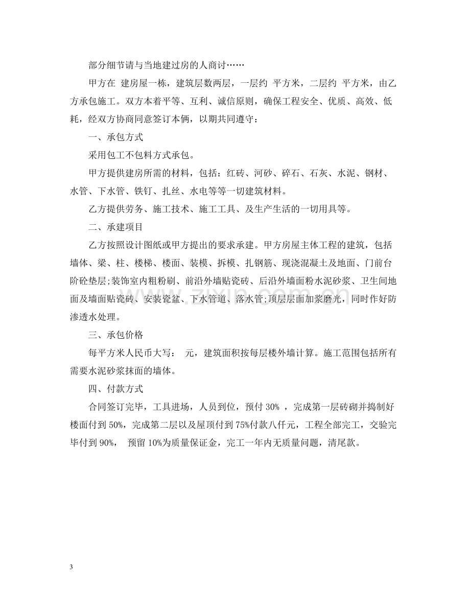 农村建房承包合同书.docx_第3页