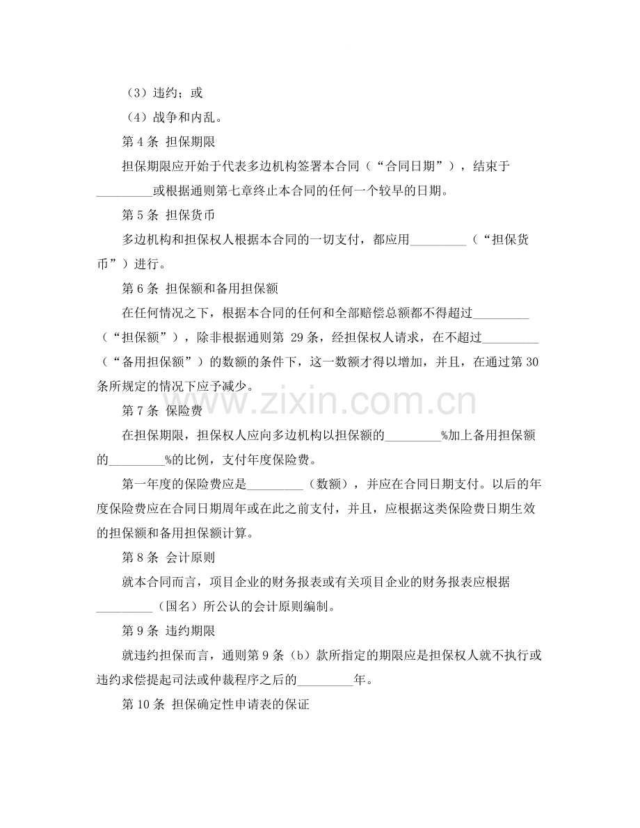 投资担保借款保证合同模板范本.docx_第2页