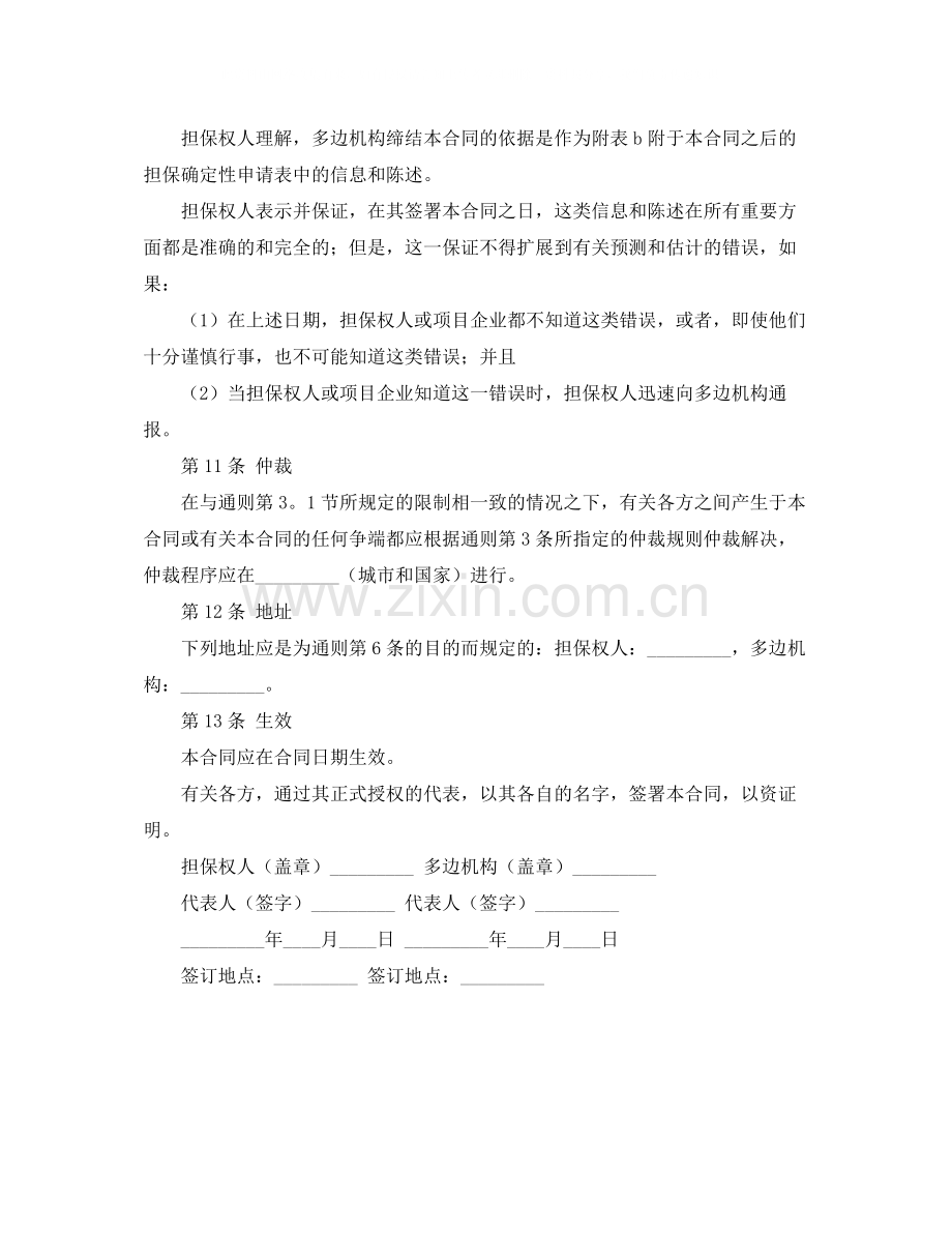 投资担保借款保证合同模板范本.docx_第3页