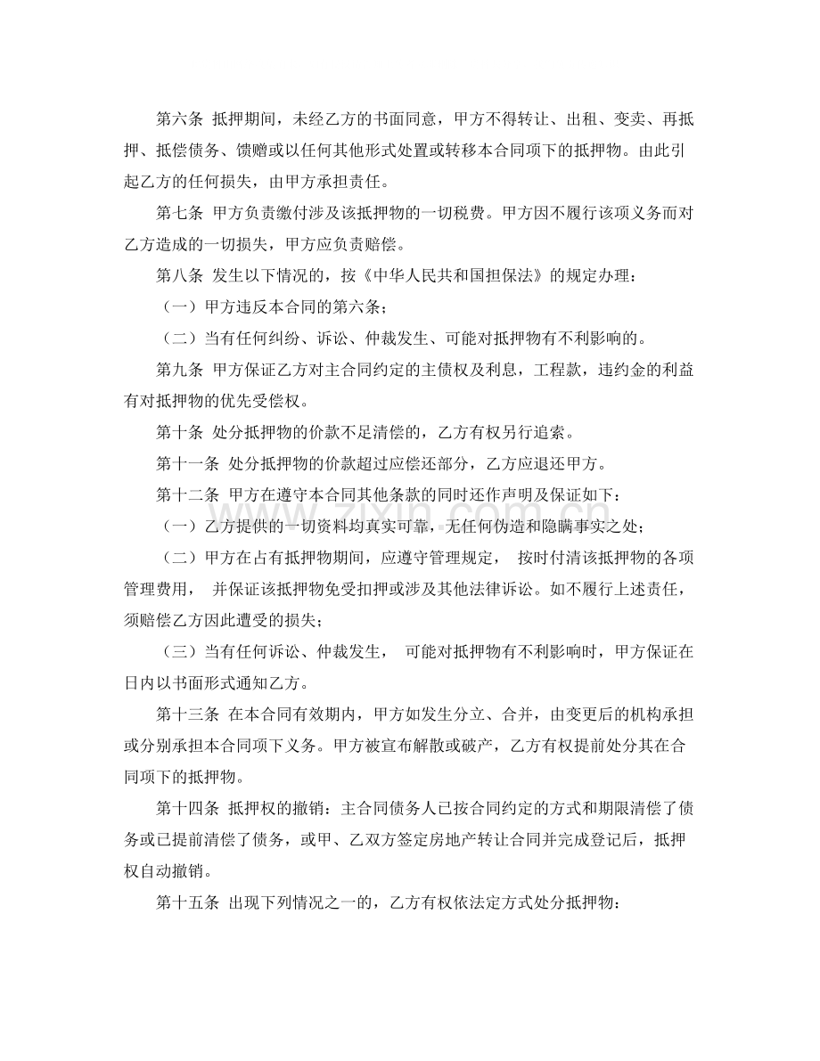 个人借款合同四篇2.docx_第2页