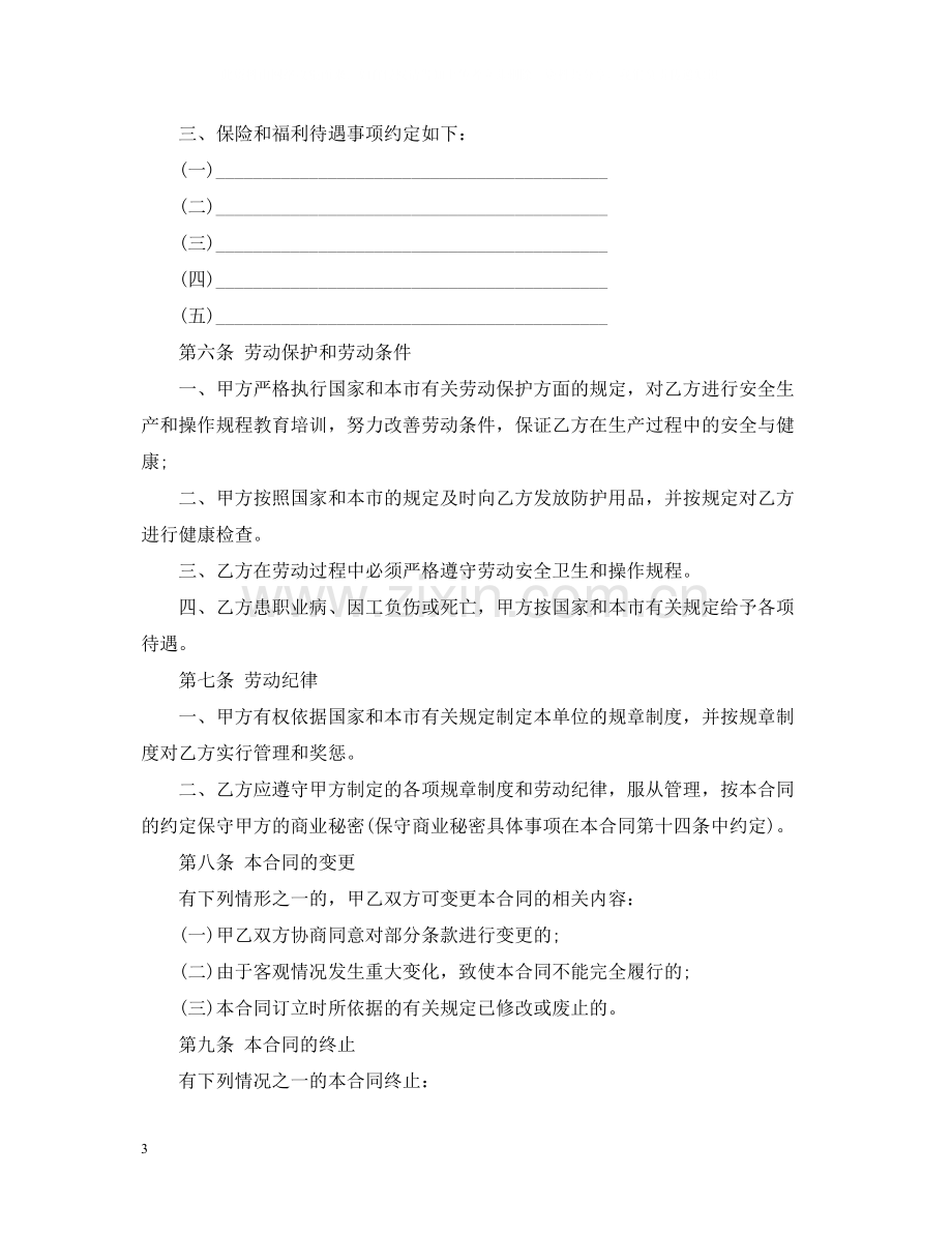 用工合同范本.docx_第3页