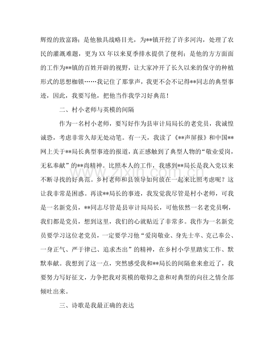 教师征文大赛获奖代表参考讲话.doc_第2页