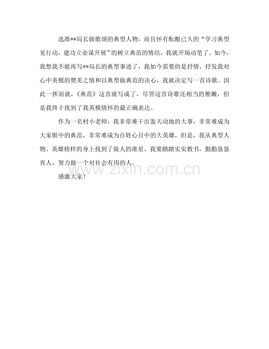 教师征文大赛获奖代表参考讲话.doc_第3页