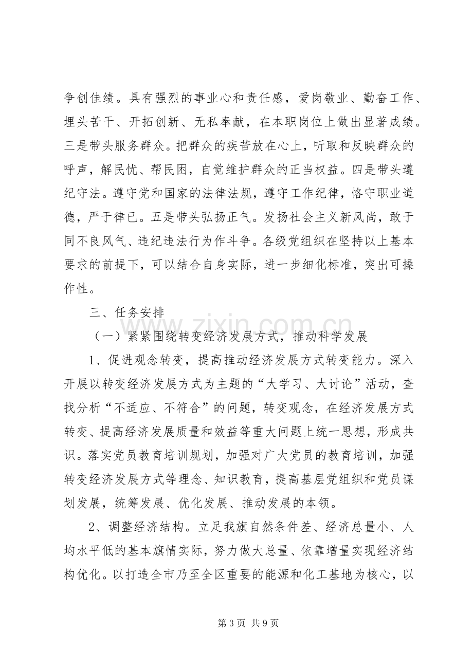 关于在基层党组织和党员中深入开展创先争优活动的方案 .docx_第3页