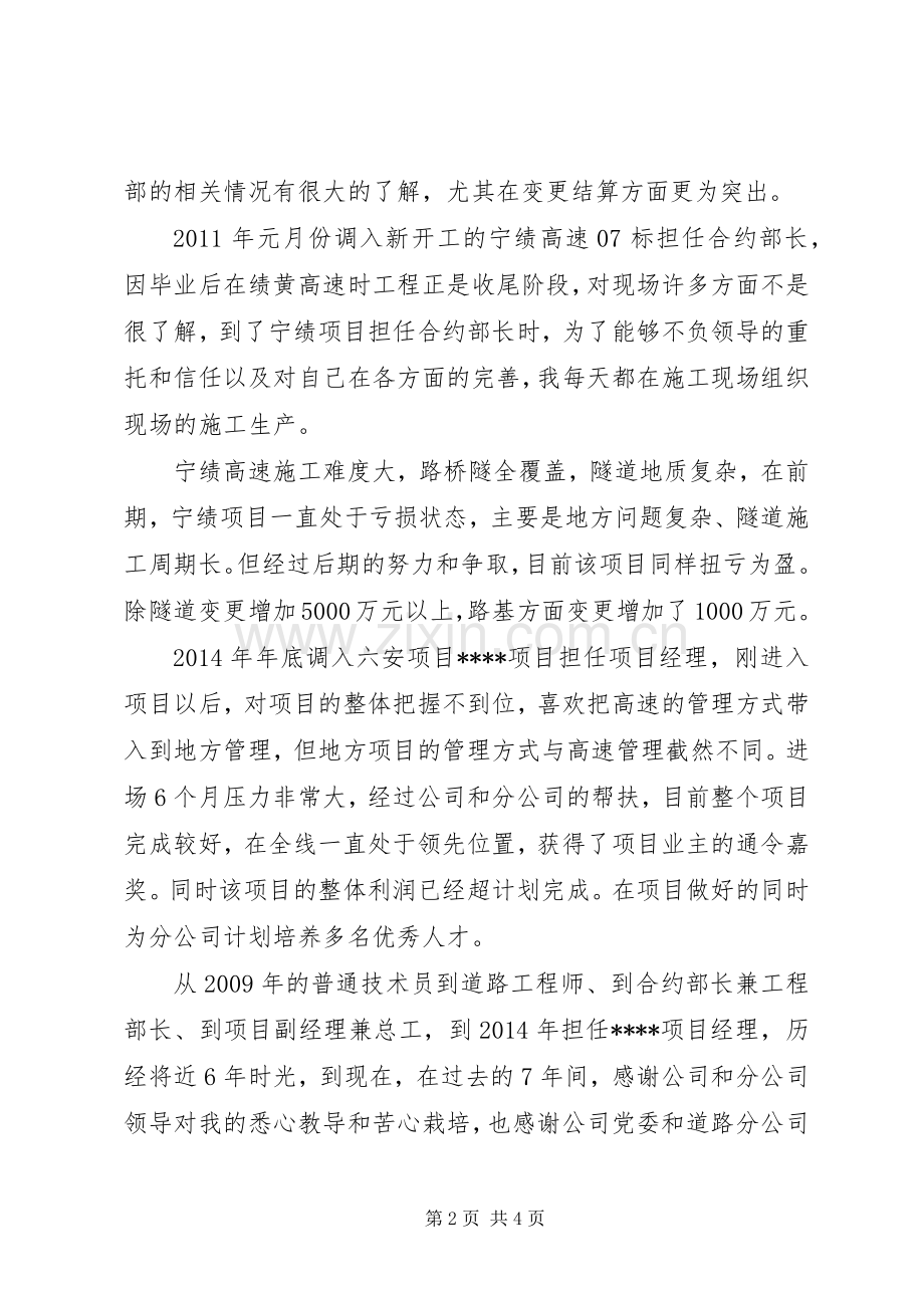 优秀党员代表发言稿范文.docx_第2页