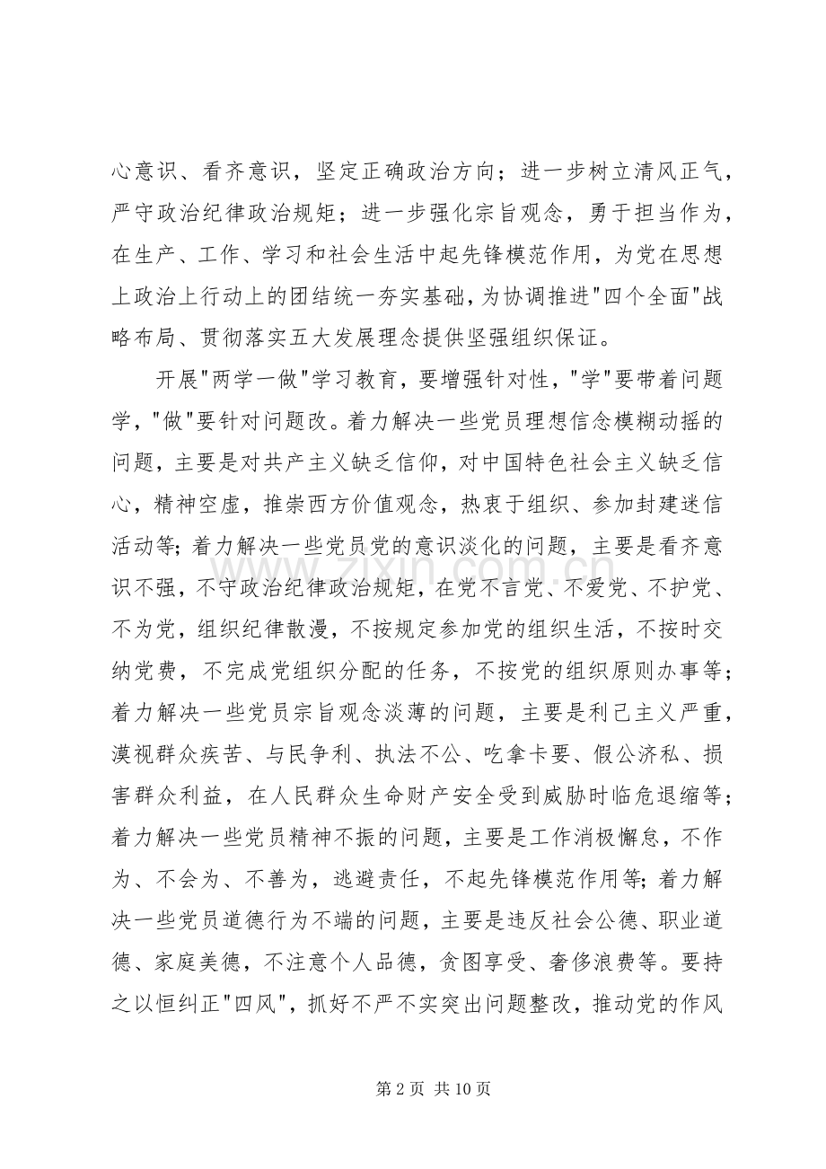 两学一做实施方案等[5篇材料].docx_第2页